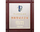 2008年中關村科技園區(qū)創(chuàng)新型試點企業(yè)